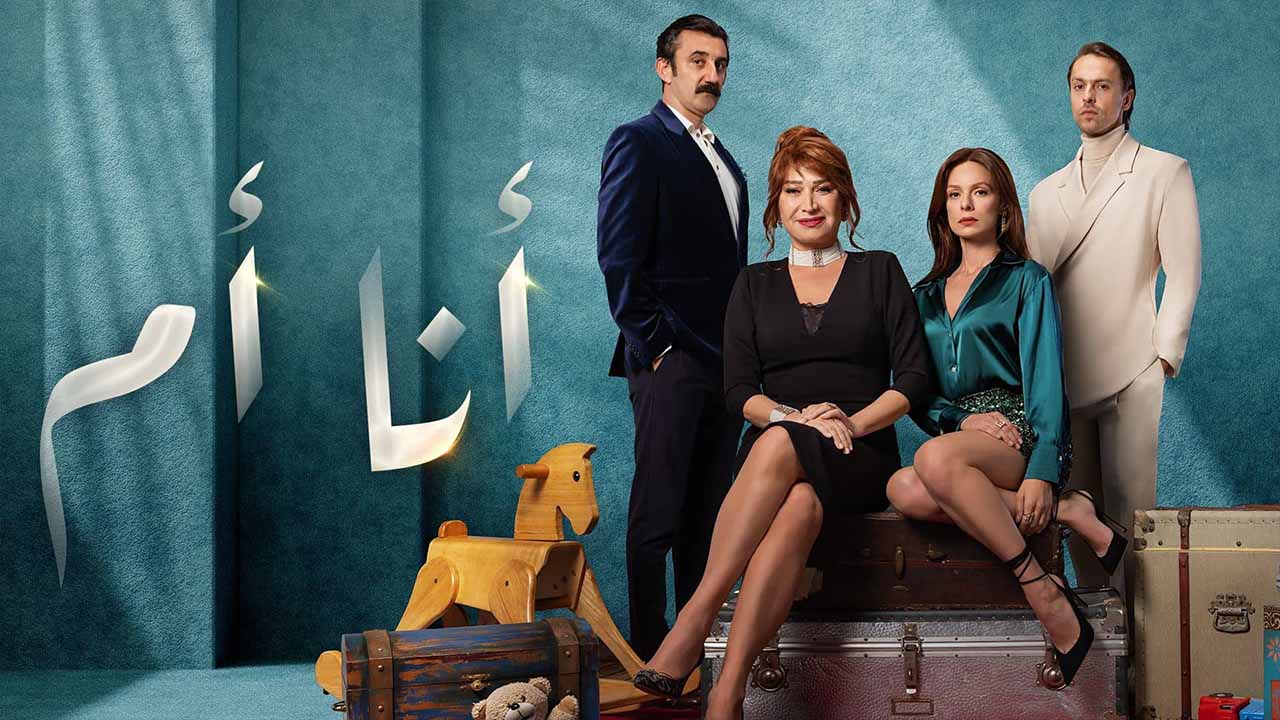 مسلسل انا ام الحلقة 1 مدبلجة قصة عشق HD