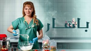 مسلسل باهار الحلقة 21 مدبلجة قصة عشق HD