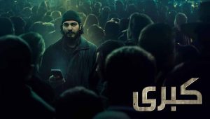 مسلسل كوبرا الموسم الثاني الحلقة 2 مدبلجة قصة عشق 3sk