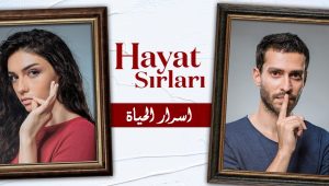 مسلسل اسرار الحياة الحلقة 20 مدبلجة موقع قصة عشق الاصلي FULL HD