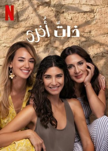 مسلسل ذات اخرى 2 الموسم الثاني الحلقة 2 مدبلجة قصة عشق 3sk
