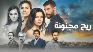 مسلسل ريح مجنونة الحلقة 8 مدبلجة قصة عشق HD