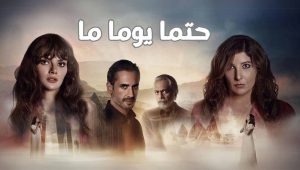 مسلسل حتما يوما ما الحلقة 11 مدبلجة قصة عشق HD