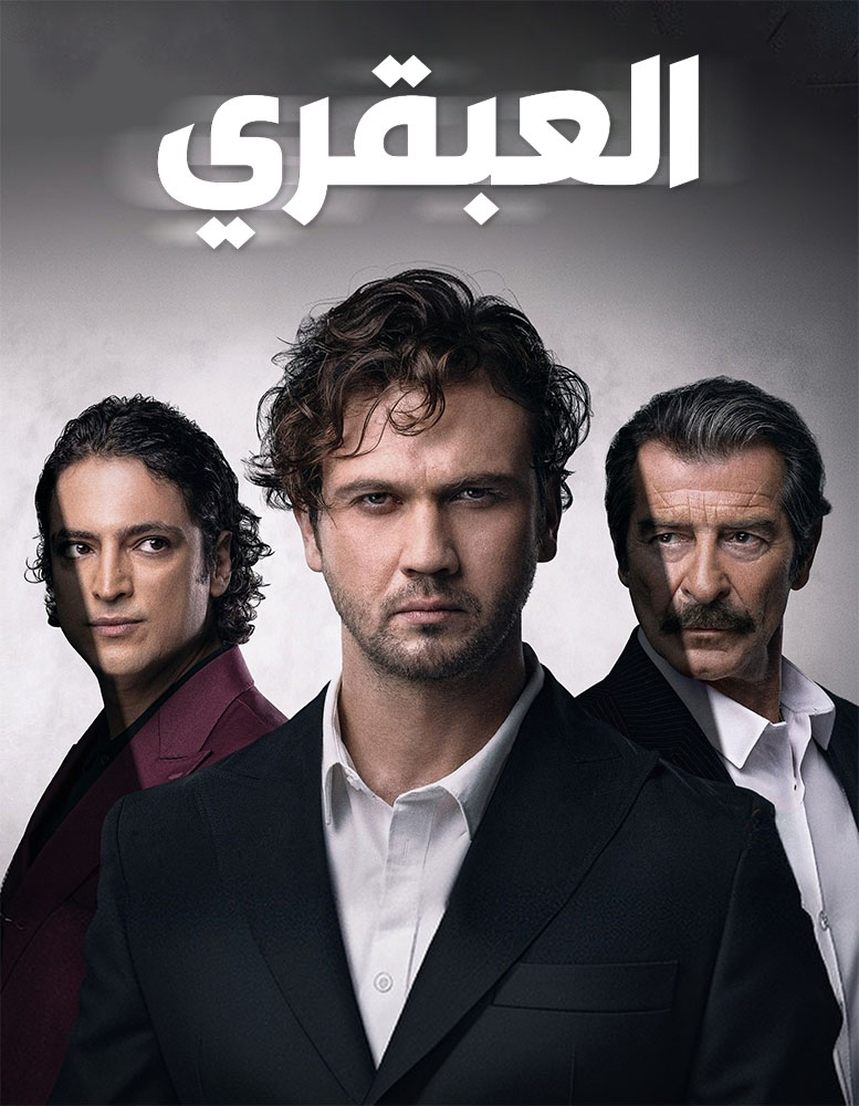 مسلسل العبقري الحلقة 114 مدبلجة قصة عشق الاصلي FULL HD