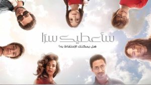 مسلسل ساعطيك سرا الحلقة 7 مدبلجة قصة عشق HD