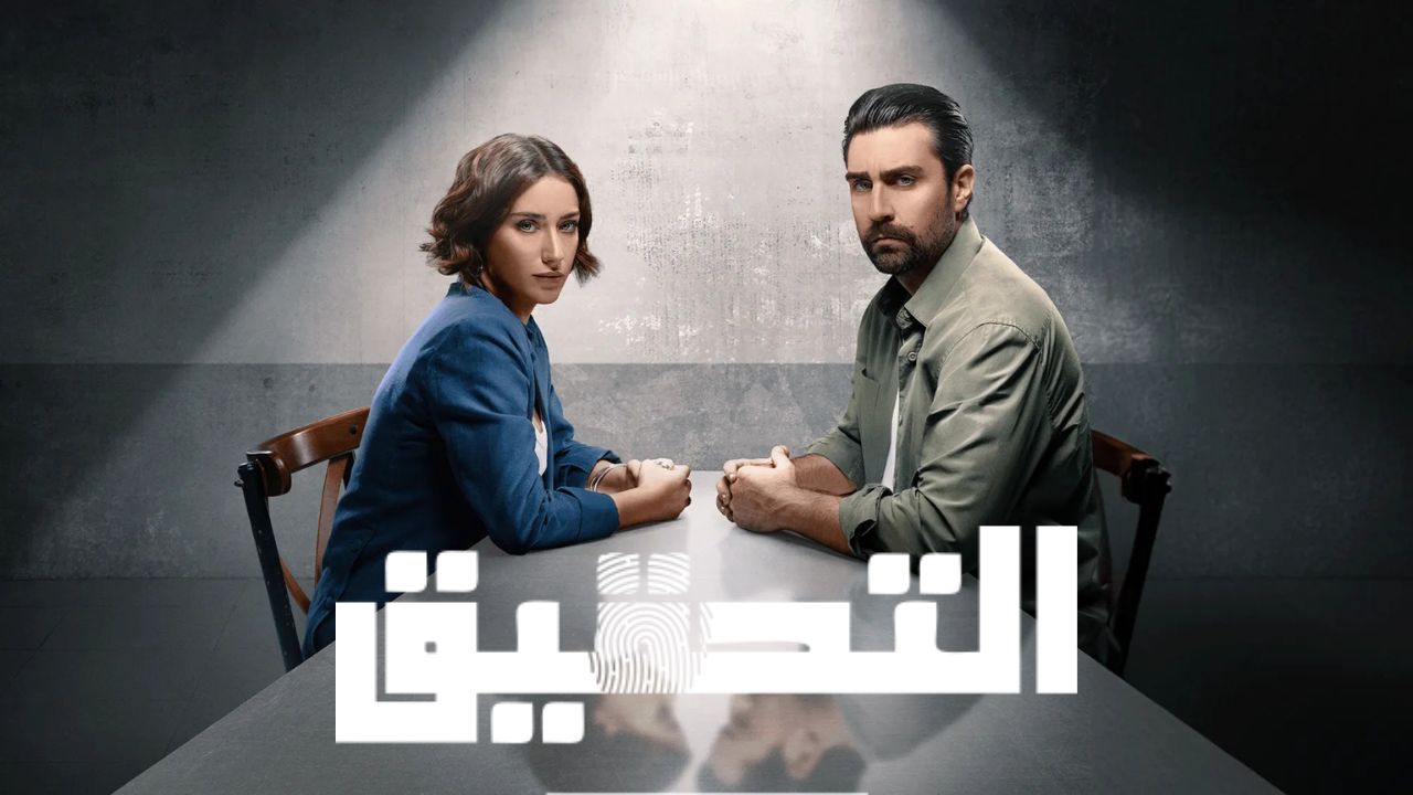 مسلسل التحقيق 2 الموسم الثاني الحلقة 1 مدبلجة موقع قصة عشق الاصلي