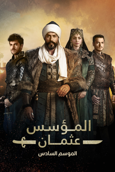 مسلسل المؤسس عثمان 6 الموسم السادس الحلقة 2 مدبلجة قصة عشق HD