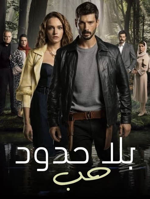 مسلسل حب بلا حدود الحلقة 37 مدبلجة قصة عشق الاصلي HD