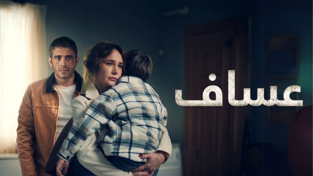 مسلسل عساف الحلقة 1 مدبلجة موقع قصة عشق الاصلي HD