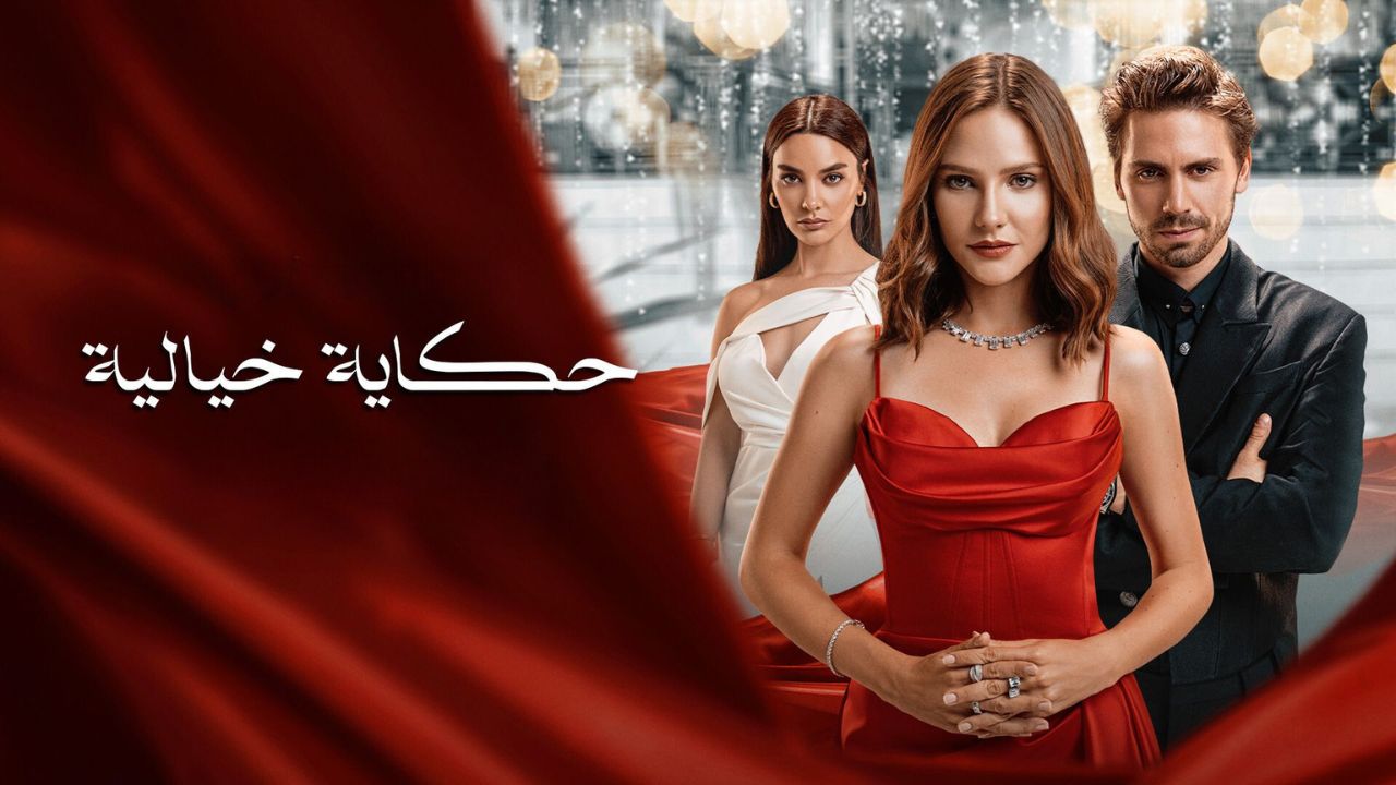 مسلسل حكاية خيالية الحلقة 1 مدبلجة قصة عشق HD