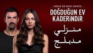مسلسل منزلي الحلقة 111 مدبلجة قصة عشق الاصلي HD