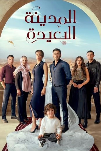 مسلسل المدينة البعيدة مدبلج موقع قصة عشق الاصلي HD