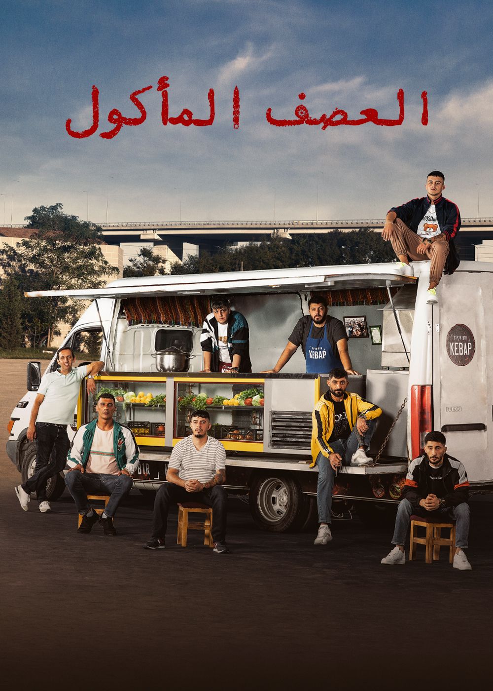 مسلسل العصف المأكول مدبلج موقع قصة عشق الاصلي