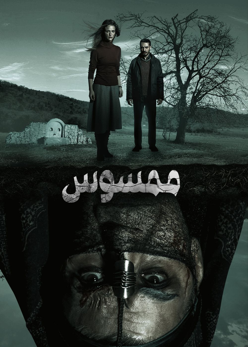 مسلسل ممسوس الحلقة 1 مدبلجة موقع قصة عشق الاصلي HD