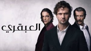 مسلسل العبقري الحلقة 100 مدبلجة قصة عشق الاصلي HD