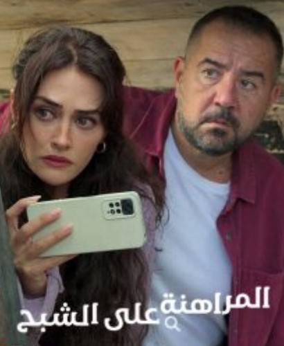 مسلسل المراهنة على الشبح الحلقة 1 مدبلجة قصة عشق الاصلي online