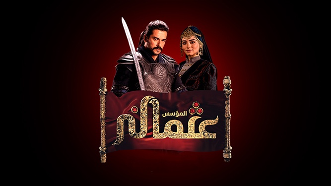 مسلسل المؤسس عثمان مدبلج الحلقة 17 كاملة قصة عشق HD