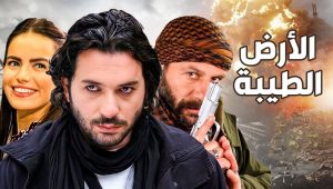 مسلسل الارض الطيبة 2 الموسم الثاني الحلقة 8 مدبلجة قصة عشق الاصلي HD