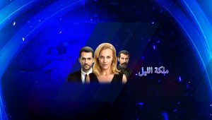 مسلسل ملكة الليل الحلقة 2 مدبلجة موقع قصة عشق الاصلي HD