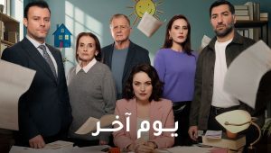 مسلسل يوم اخر الحلقة 16 مدبلجة موقع قصة عشق الاصلي HD