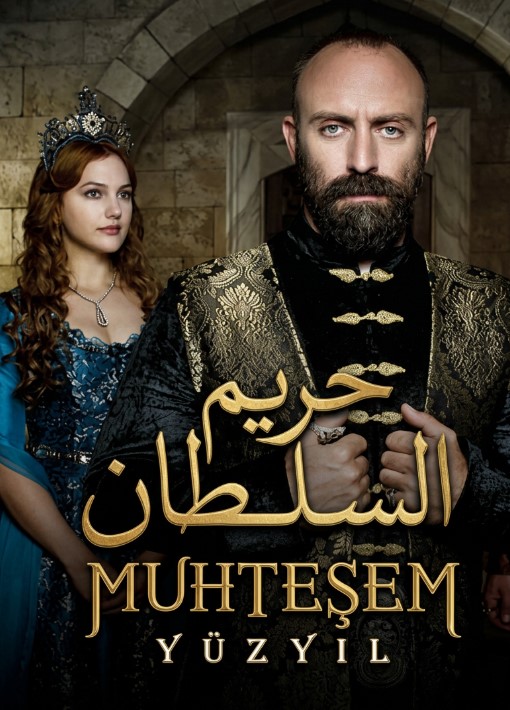 مسلسل حريم السلطان مدبلج موقع قصة عشق الاصلي