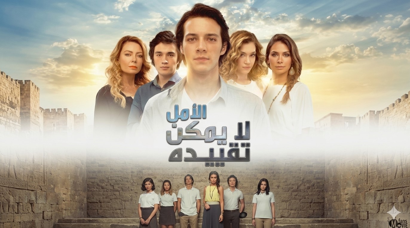 مسلسل الامل لا يمكن تقييده الحلقة 44 والاخيرة مدبلجة قصة عشق الاصلي