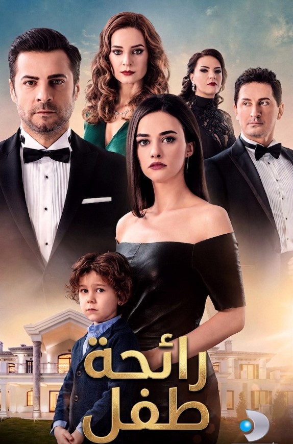 مسلسل رائحة طفل مدبلج موقع قصة عشق الاصلي