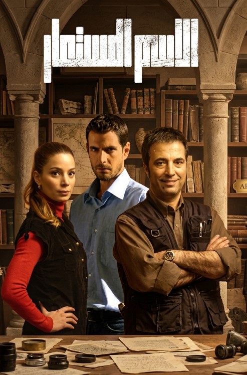مسلسل الاسم المستعار مدبلج موقع قصة عشق الاصلي HD