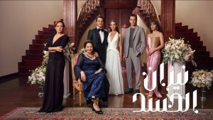 مسلسل نيران الحسد الحلقة 14 مدبلجة موقع قصة عشق الاصلي