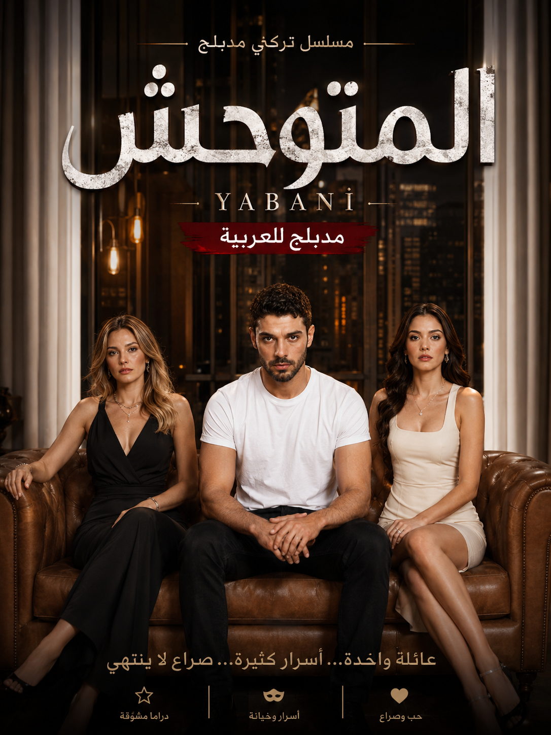 مسلسل المتوحش الحلقة 218 مدبلجة قصة عشق FULL HD