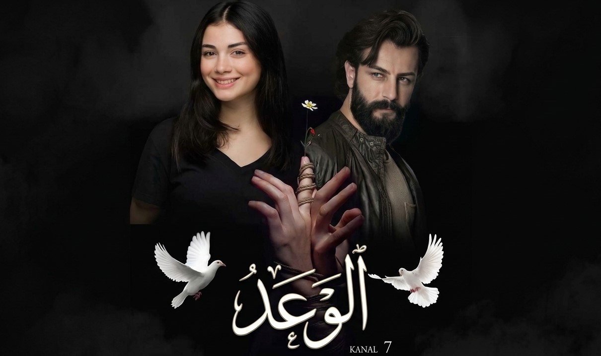 مسلسل الوعد الحلقة 836 والاخيرة مدبلجة قصة عشق