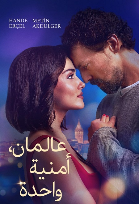 مشاهدة فيلم عالمان امنية واحدة 2025 Two Worlds One Wish مدبلج موقع قصة عشق الاصلي