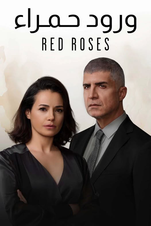 مسلسل ورود حمراء 2 الموسم الثاني الحلقة 14 مدبلجة موقع قصة عشق الاصلي