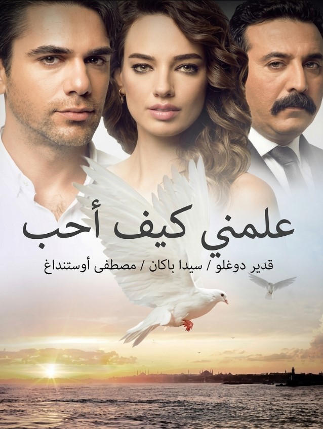 مسلسل علمني كيف أحب الحلقة 34 مدبلجة قصة عشق HD