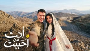 مسلسل انت من احببت الحلقة 2 مدبلجة موقع قصة عشق الاصلي