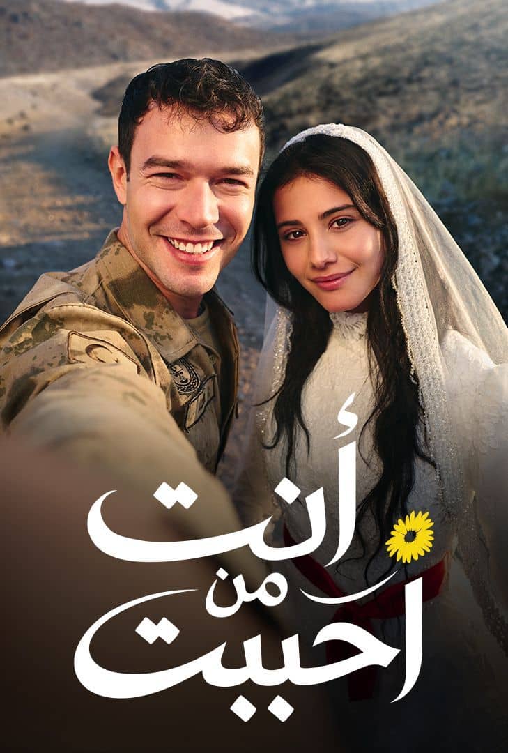 مسلسل انت من احببت مدبلج قصة عشق