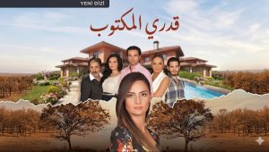مسلسل قدري المكتوب الحلقة 238 والاخيرة مدبلجة قصة عشق