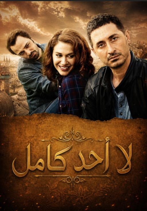 مسلسل لا احد كامل مدبلج موقع قصة عشق الاصلي