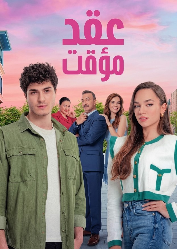 مسلسل عقد مؤقت الحلقة 1 مدبلجة موقع قصة عشق الاصلي