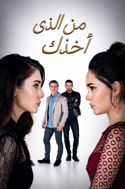 مسلسل من الذى اخذك الحلقة 4 مدبلجة موقع قصة عشق الاصلي HD