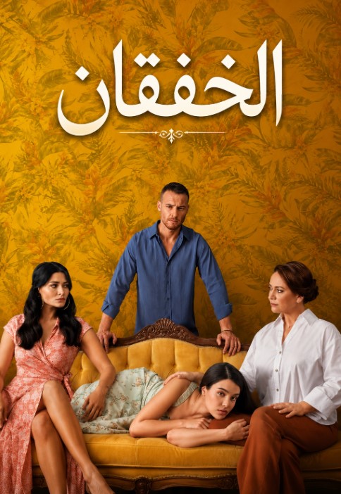 مسلسل الخفقان مدبلج قصة عشق