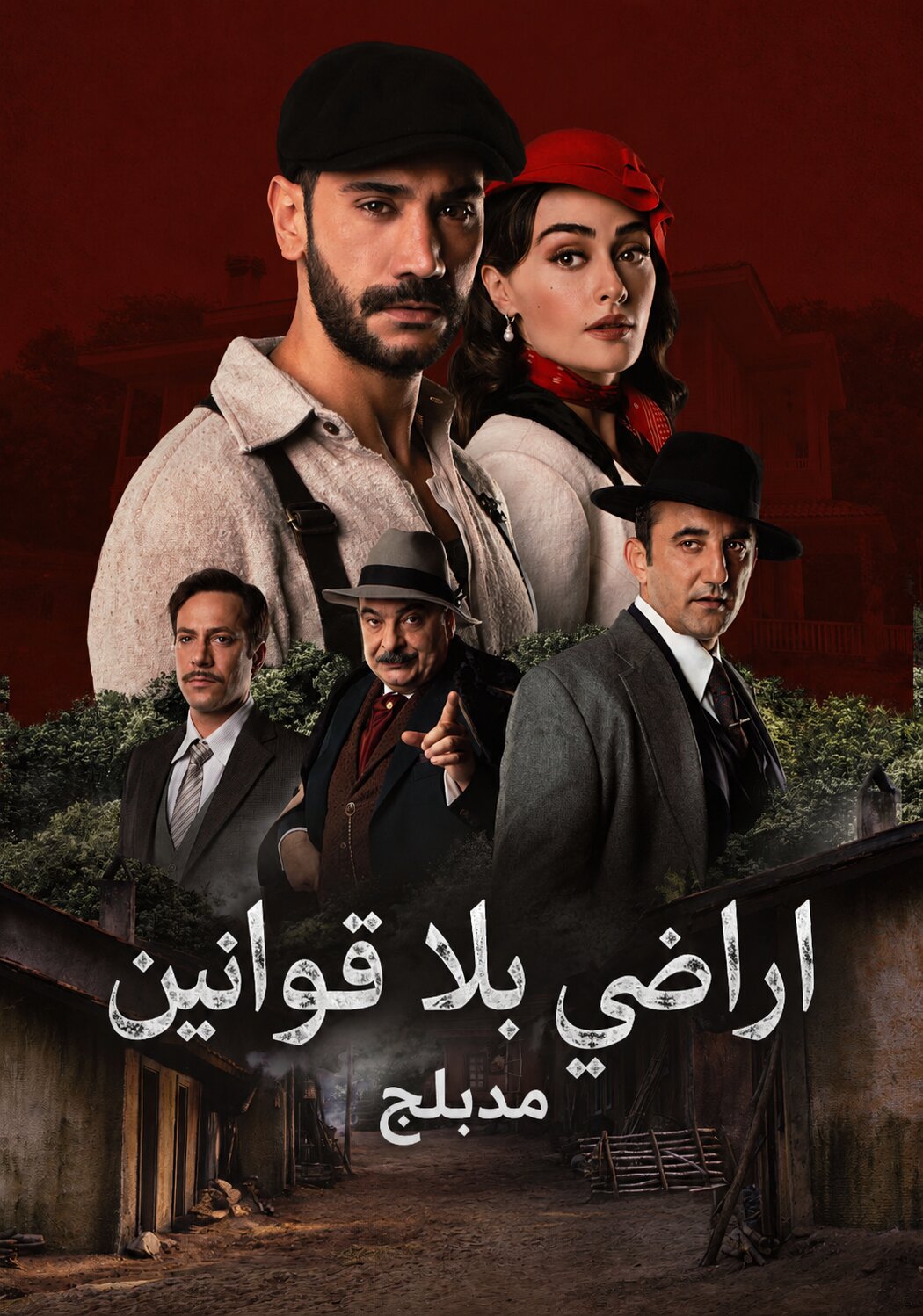 مسلسل اراضي بلا قوانين مدبلج موقع قصة عشق