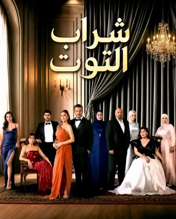 مسلسل شراب التوت 2 الموسم الثاني الحلقة 19 مدبلجة قصة عشق 3sk
