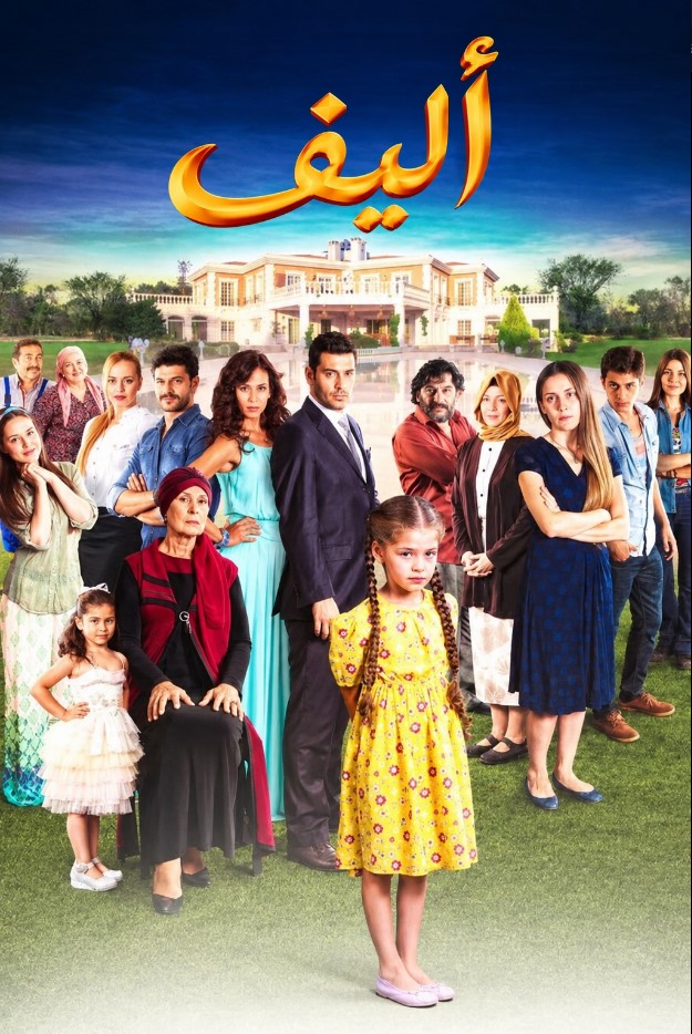 مسلسل اليف مدبلج موقع قصة عشق الاصلي