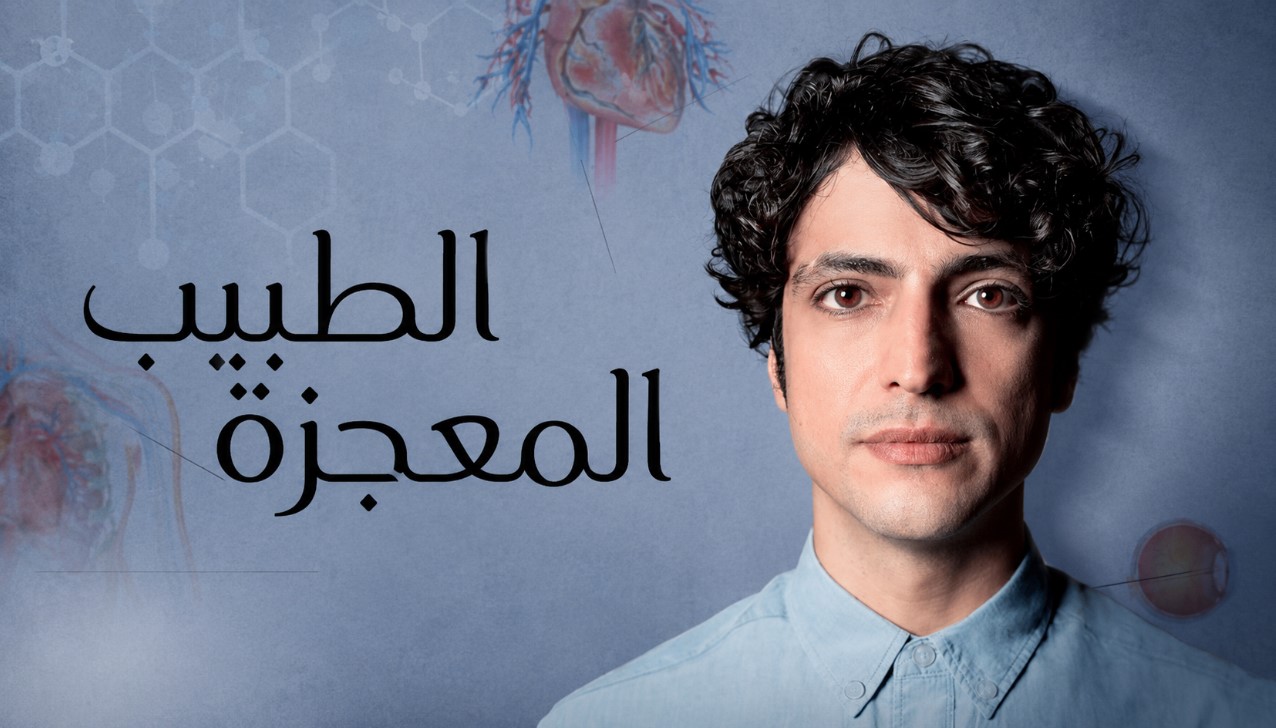 مسلسل الطبيب المعجزة الحلقة 170 مدبلجة قصة عشق الاصلي