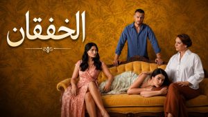 مسلسل الخفقان الحلقة 11 مدبلجة قصة عشق