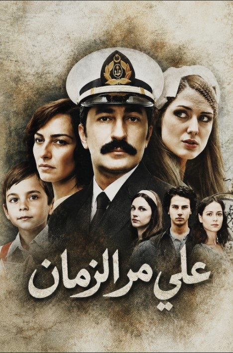 مسلسل على مر الزمان الموسم الثاني الحلقة 50 مدبلجة قصة عشق online
