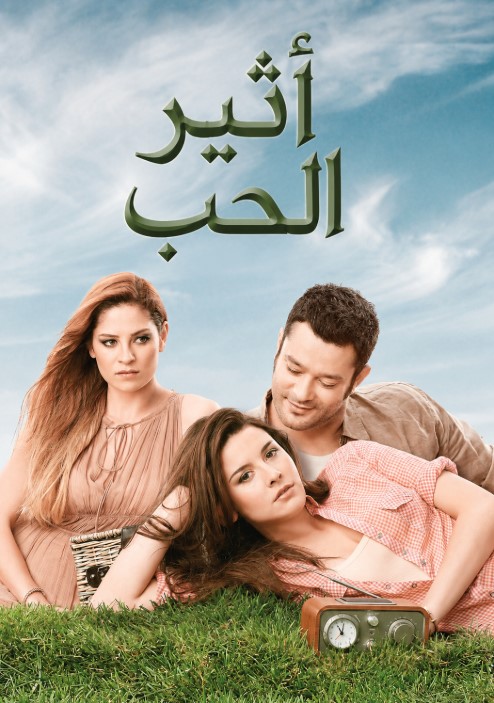مسلسل اثير الحب مدبلج موقع قصة عشق الاصلي