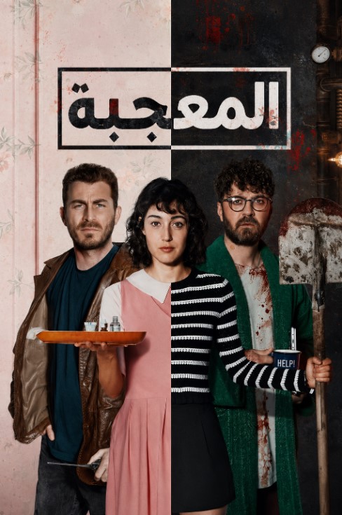 مسلسل المعجبة fandom مدبلج قصة عشق الاصلي