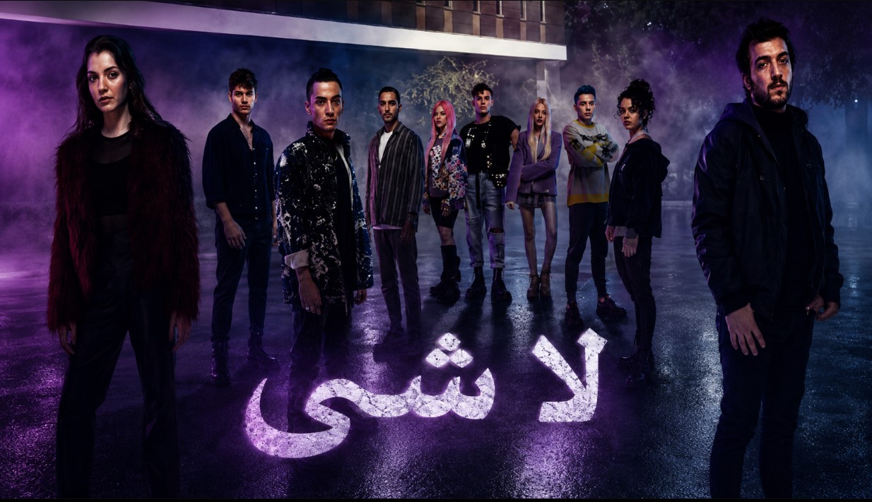 مسلسل لا شئ الحلقة 1 مدبلجة قصة عشق